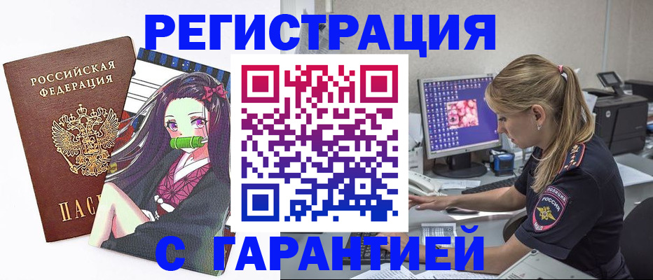 прописка ребенка в Лабытнанги