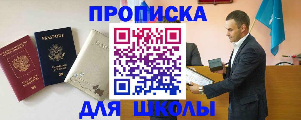 купить прописку в Лабытнанги