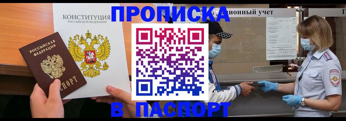 прописка законно в Лабытнанги