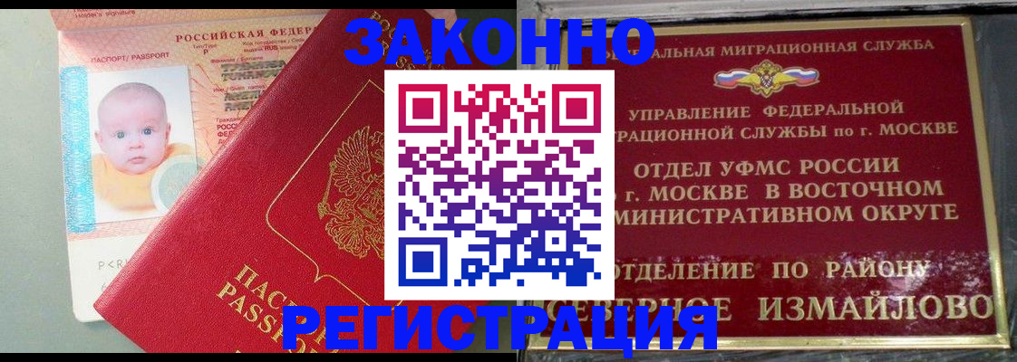 прописка регистрация в Лабытнанги